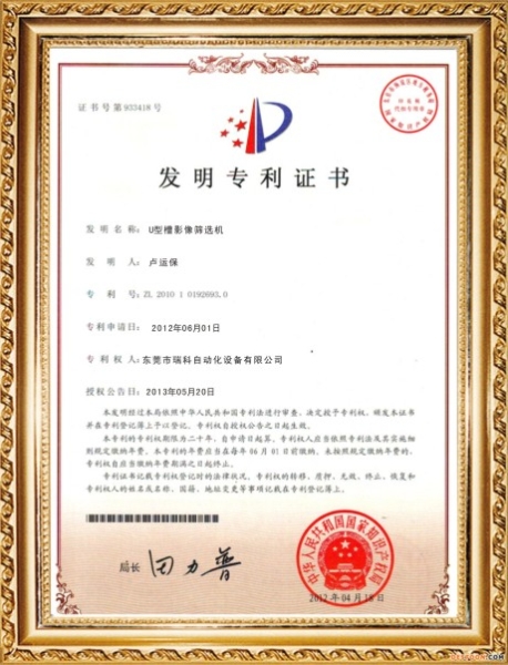 發(fā)明專利證書(shū)